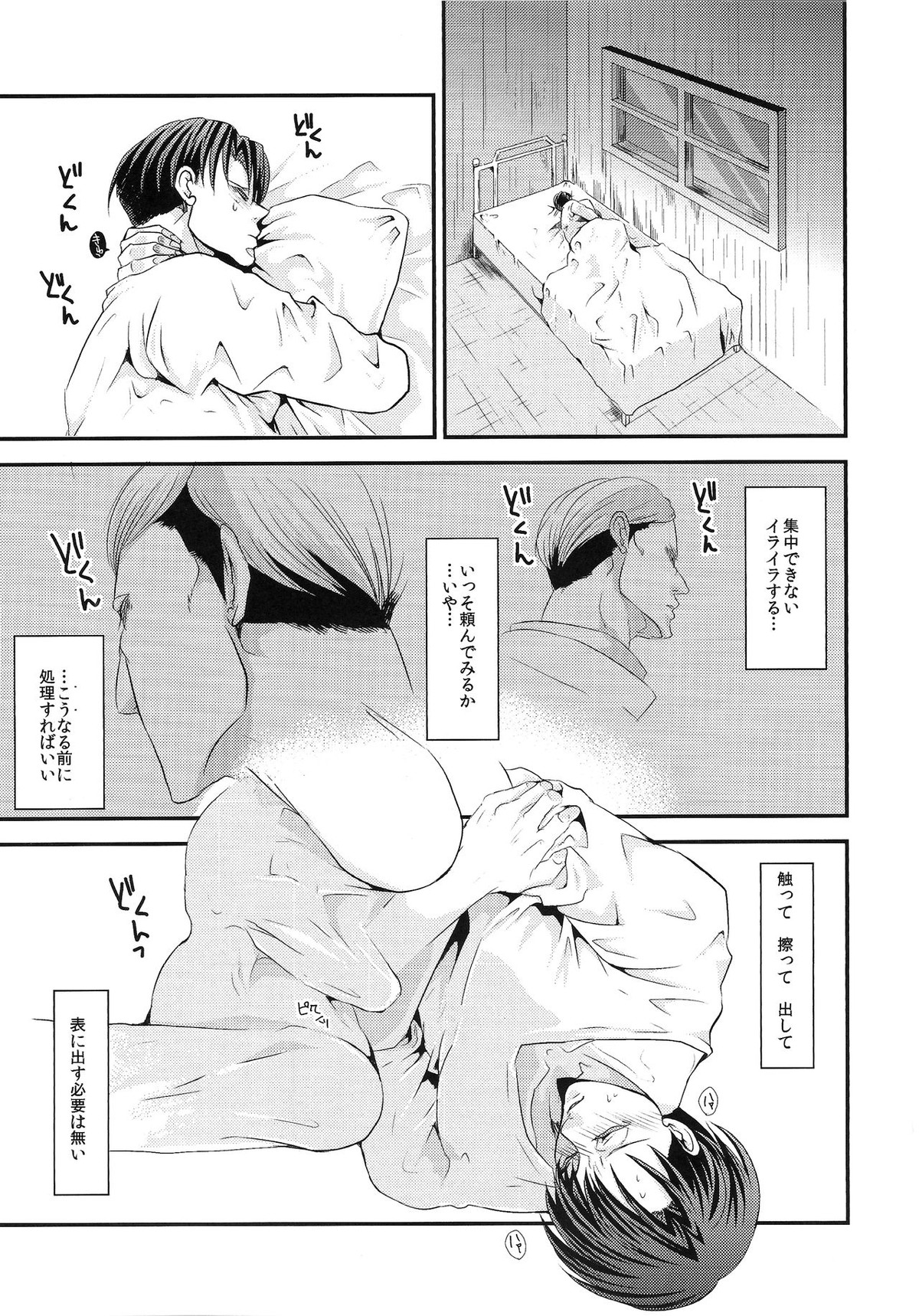 俺の考えた一番簡単な解決方法を笑う奴殺す【進撃の巨人/エルリ】 page 13