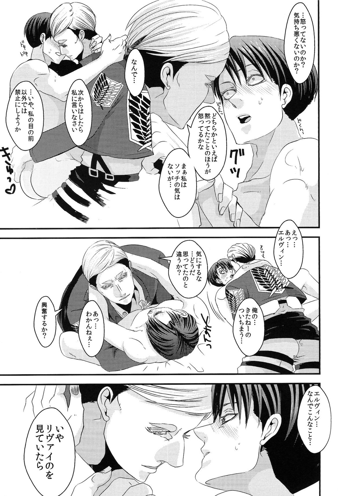 俺の考えた一番簡単な解決方法を笑う奴殺す【進撃の巨人/エルリ】 page 19