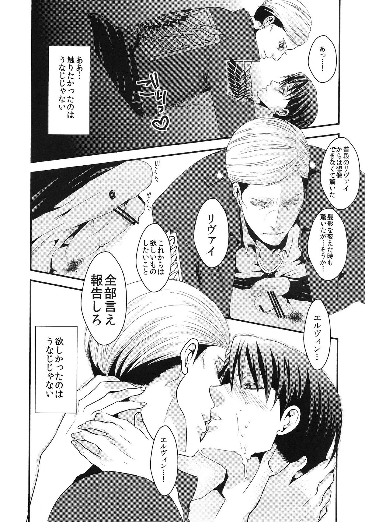 俺の考えた一番簡単な解決方法を笑う奴殺す【進撃の巨人/エルリ】 page 20