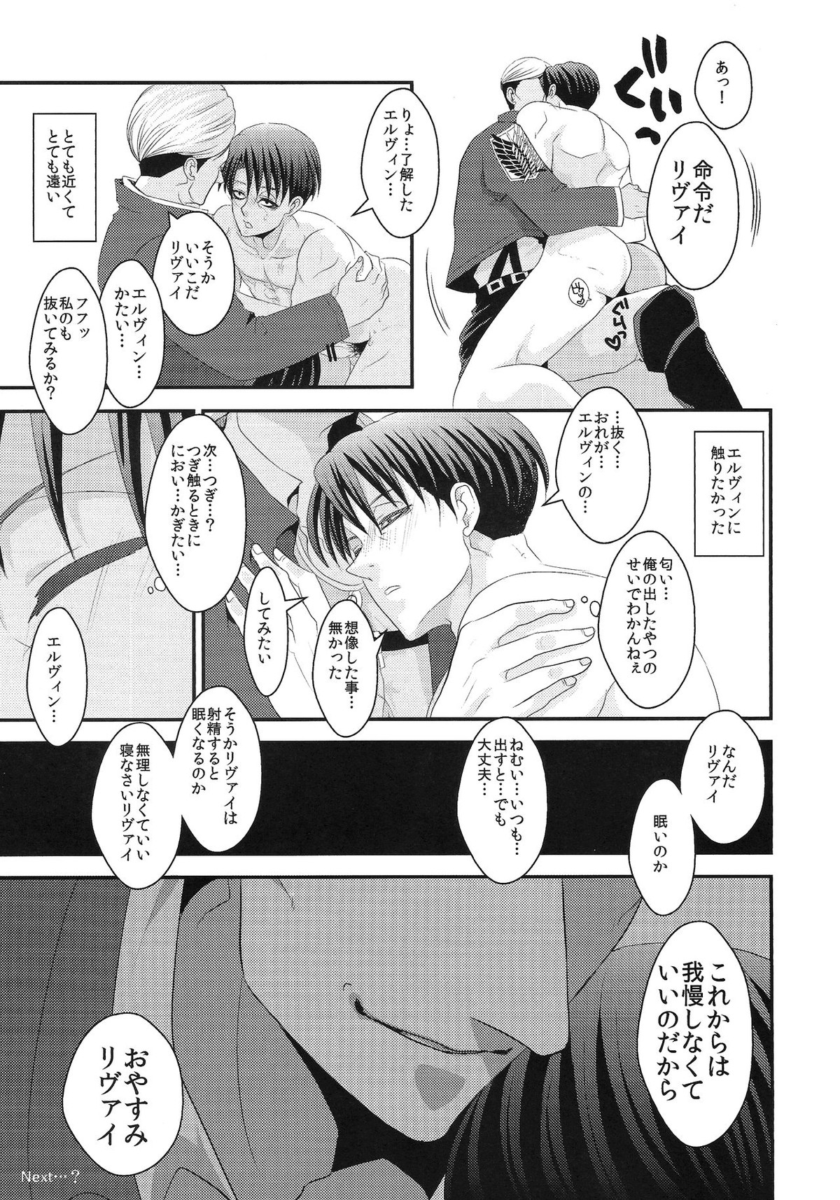 俺の考えた一番簡単な解決方法を笑う奴殺す【進撃の巨人/エルリ】 page 21