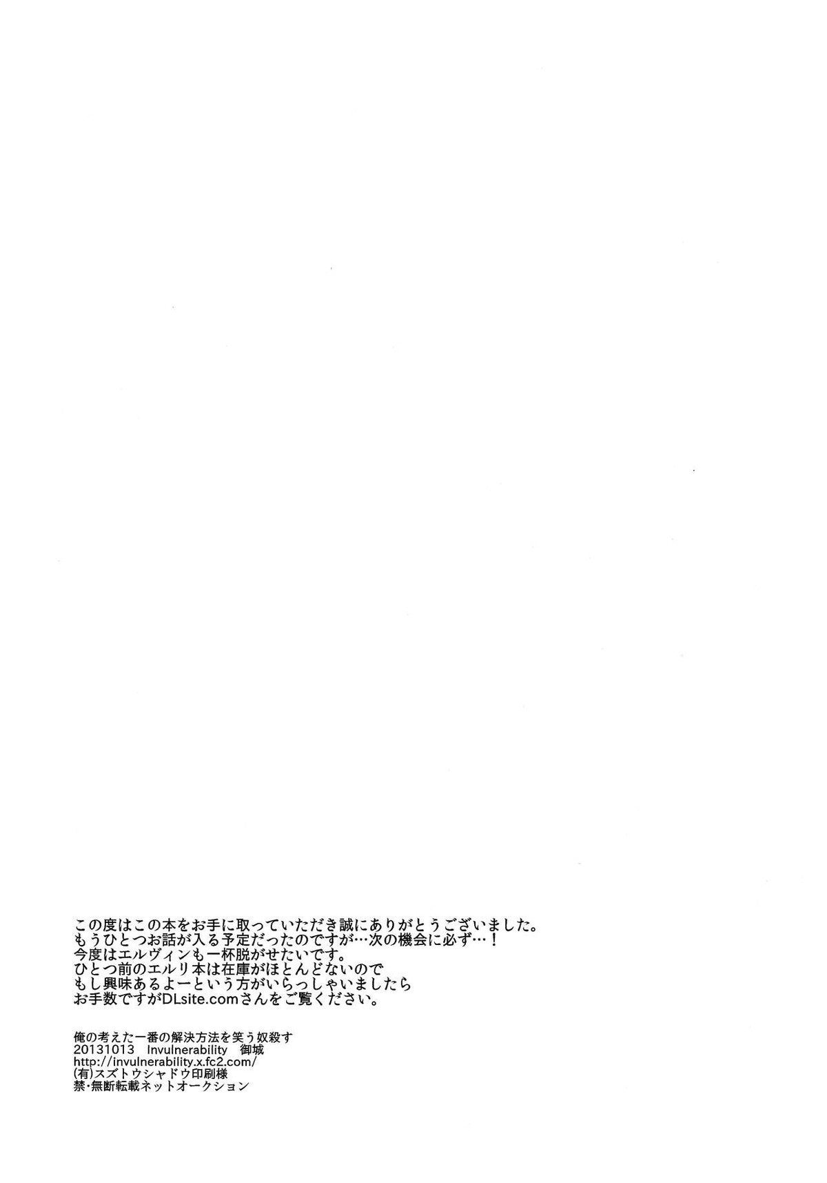 俺の考えた一番簡単な解決方法を笑う奴殺す【進撃の巨人/エルリ】 page 22
