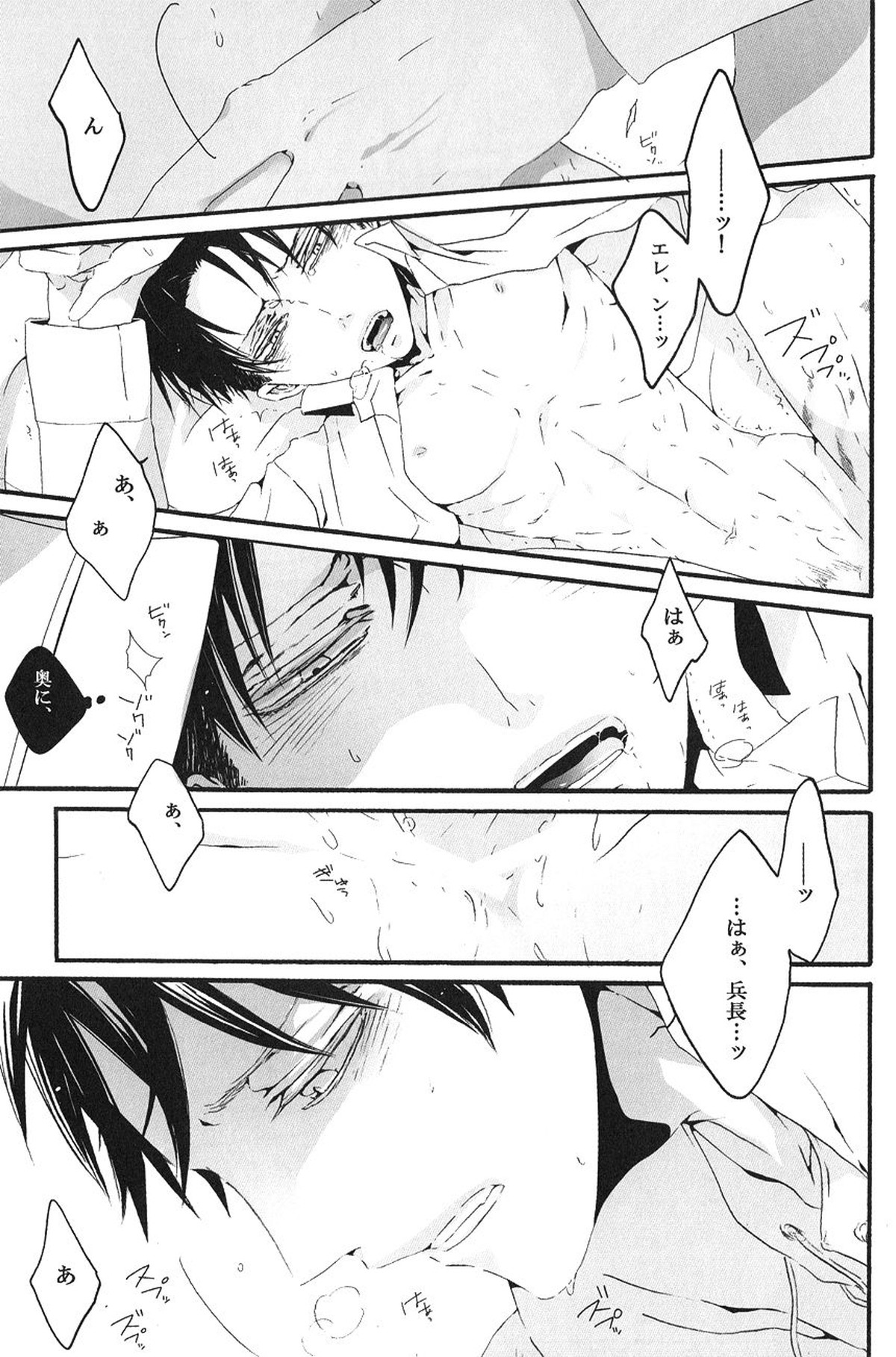 Life is like a box of chocolates【進撃の巨人/エレリ】 page 11