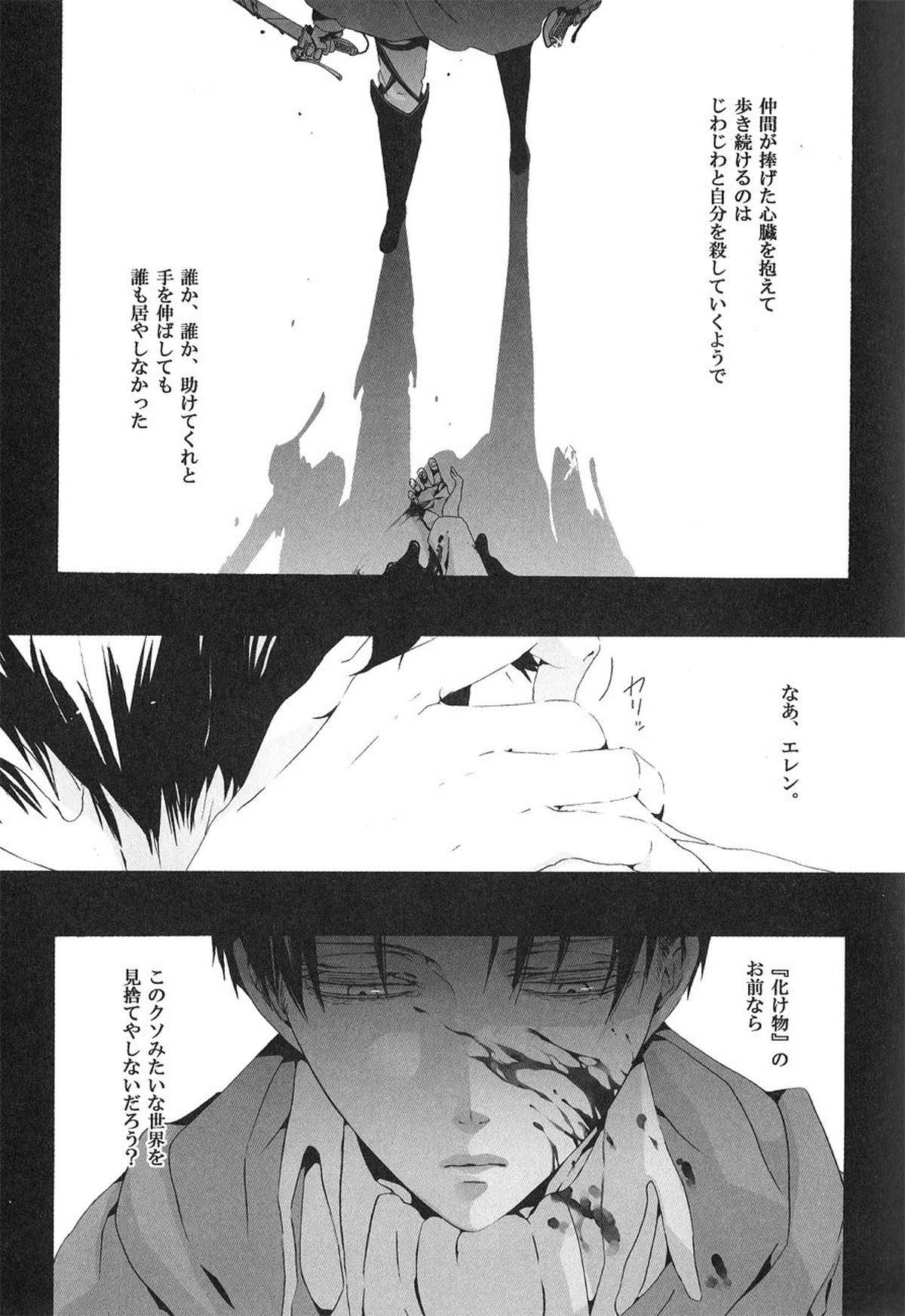 Life is like a box of chocolates【進撃の巨人/エレリ】 page 15