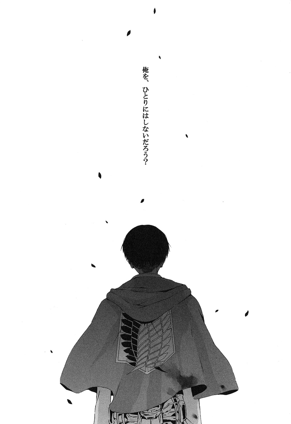 Life is like a box of chocolates【進撃の巨人/エレリ】 page 16