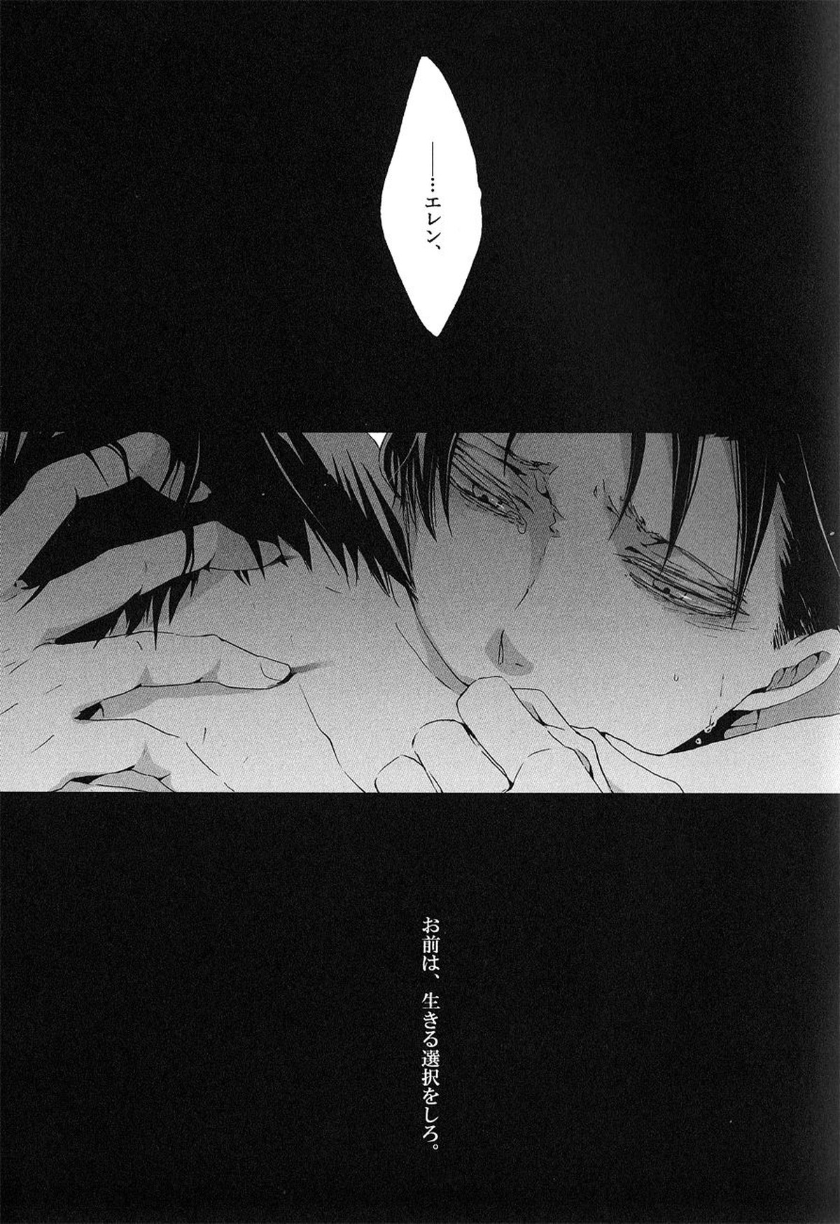 Life is like a box of chocolates【進撃の巨人/エレリ】 page 17