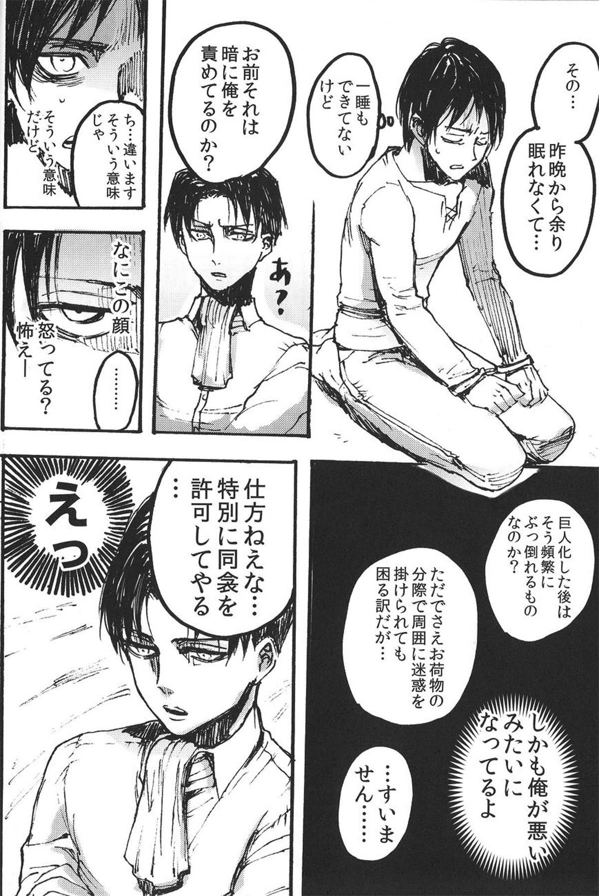 Ficus 1【進撃の巨人/エレリ】 page 11