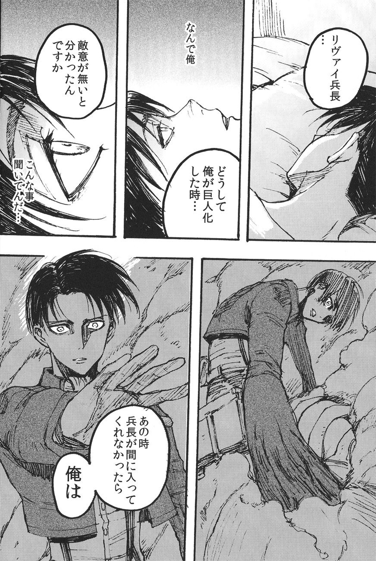 Ficus 1【進撃の巨人/エレリ】 page 13