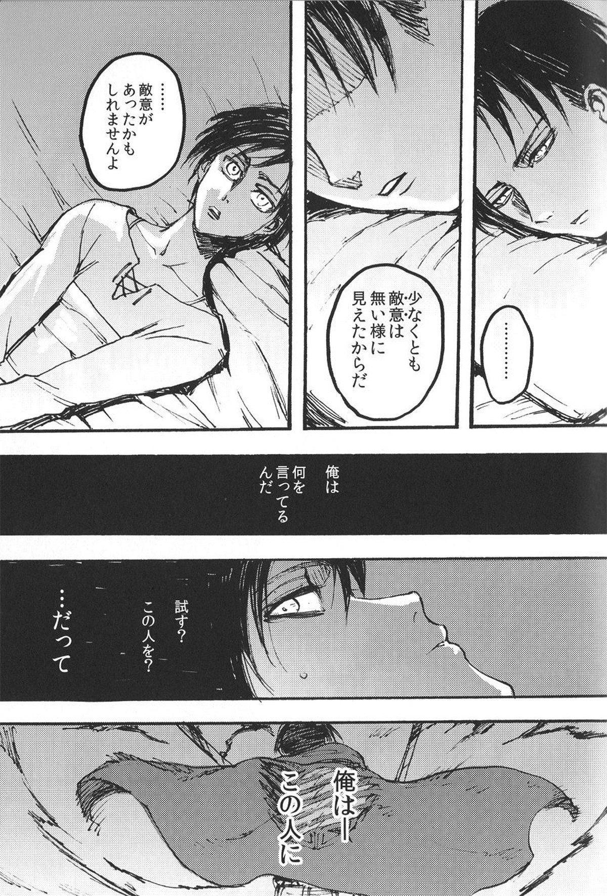 Ficus 1【進撃の巨人/エレリ】 page 14