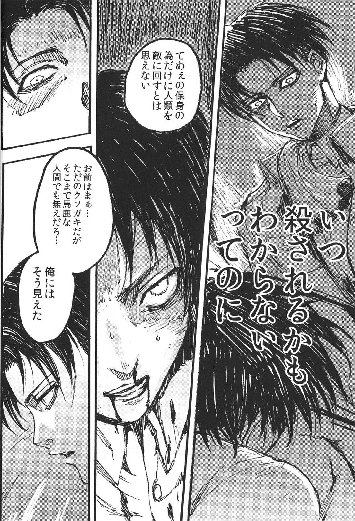 Ficus 1【進撃の巨人/エレリ】 page 15