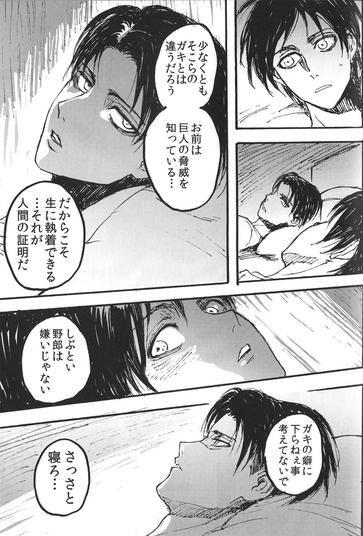 Ficus 1【進撃の巨人/エレリ】 page 16