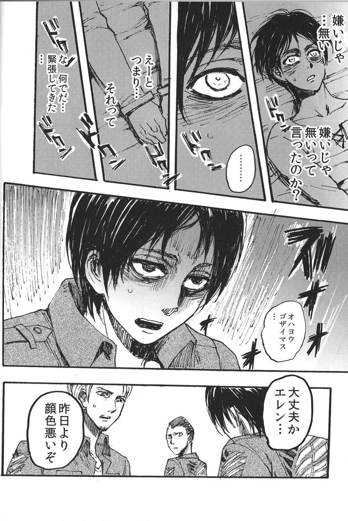 Ficus 1【進撃の巨人/エレリ】 page 17