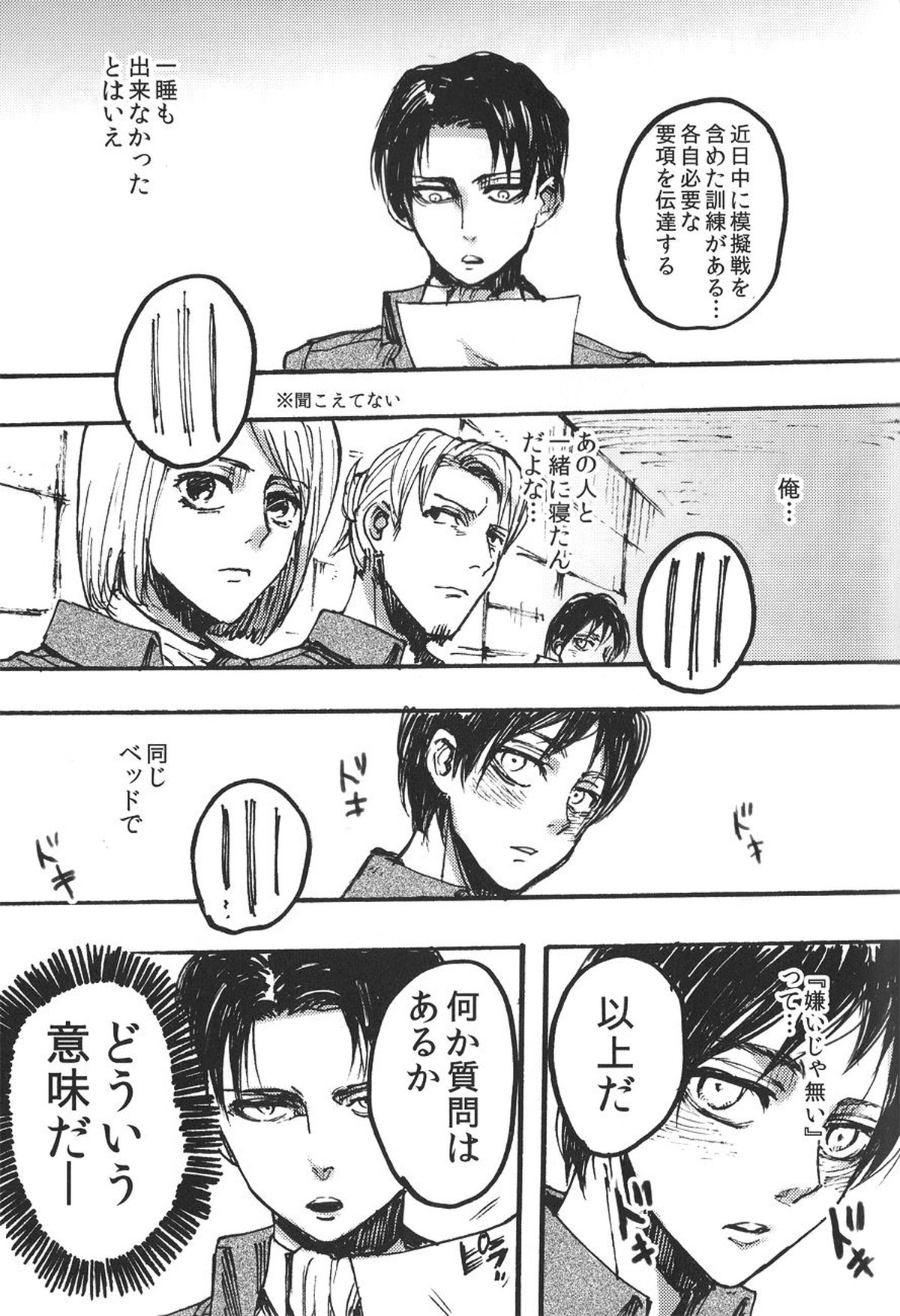 Ficus 1【進撃の巨人/エレリ】 page 18