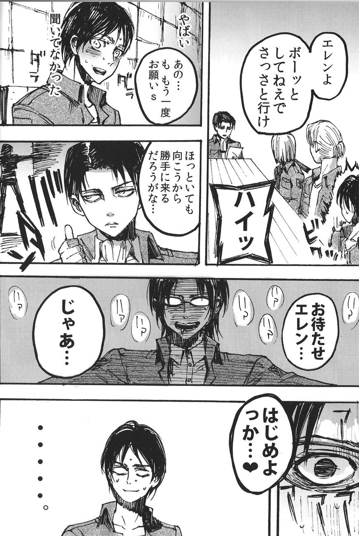 Ficus 1【進撃の巨人/エレリ】 page 19