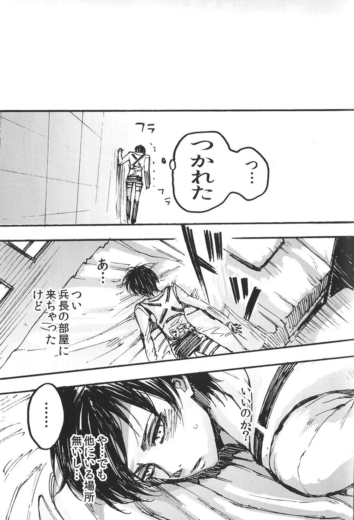 Ficus 1【進撃の巨人/エレリ】 page 20