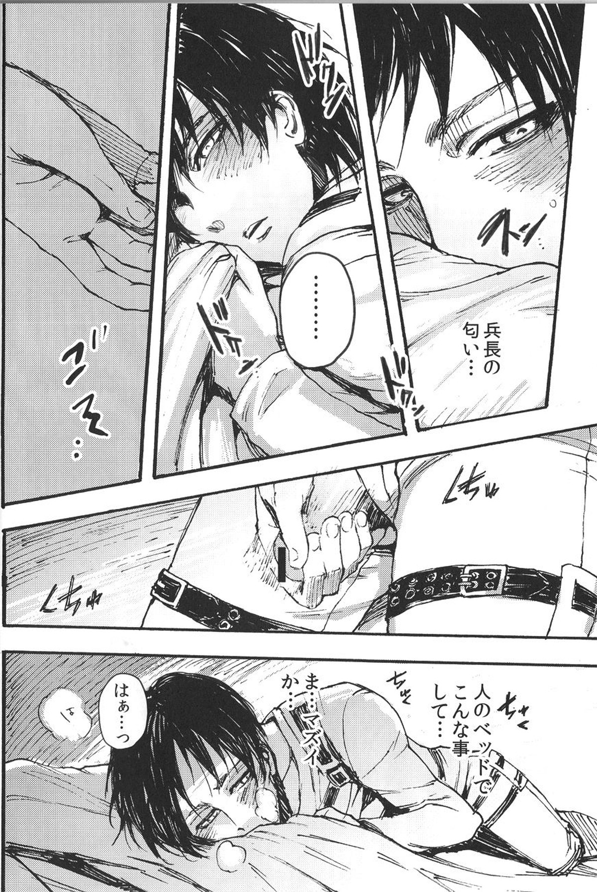 Ficus 1【進撃の巨人/エレリ】 page 21