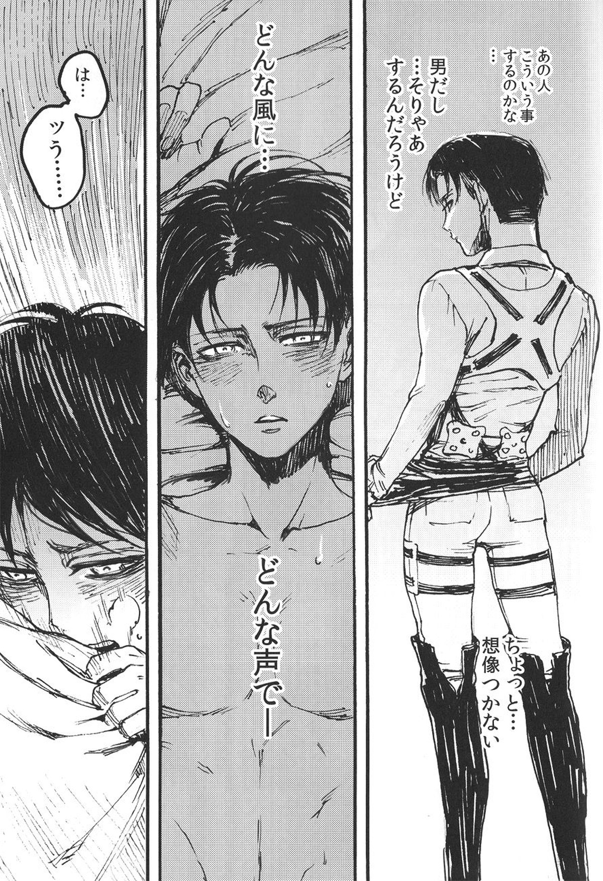 Ficus 1【進撃の巨人/エレリ】 page 22