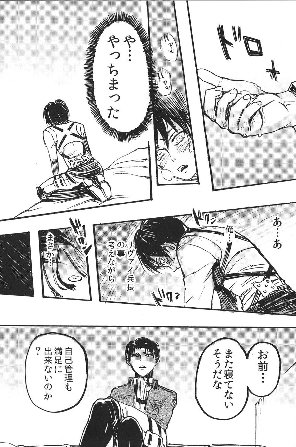 Ficus 1【進撃の巨人/エレリ】 page 23