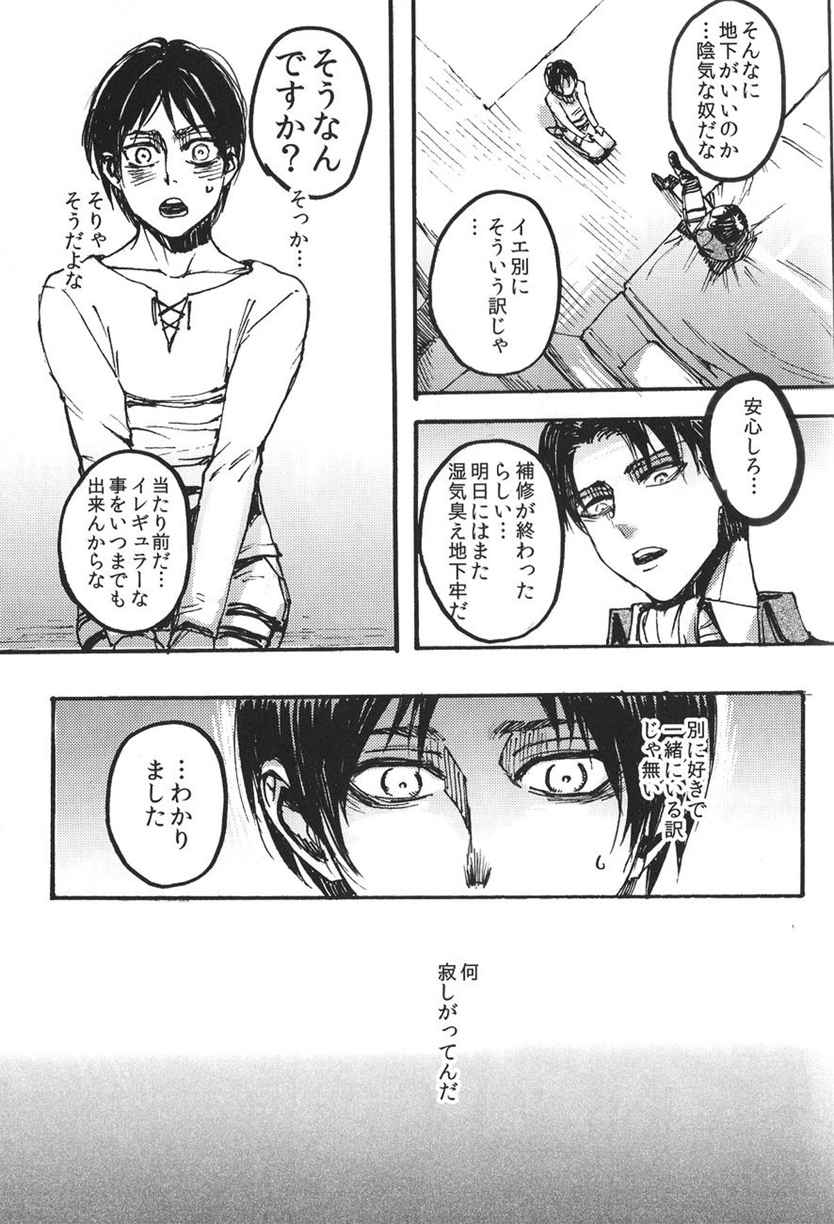 Ficus 1【進撃の巨人/エレリ】 page 24