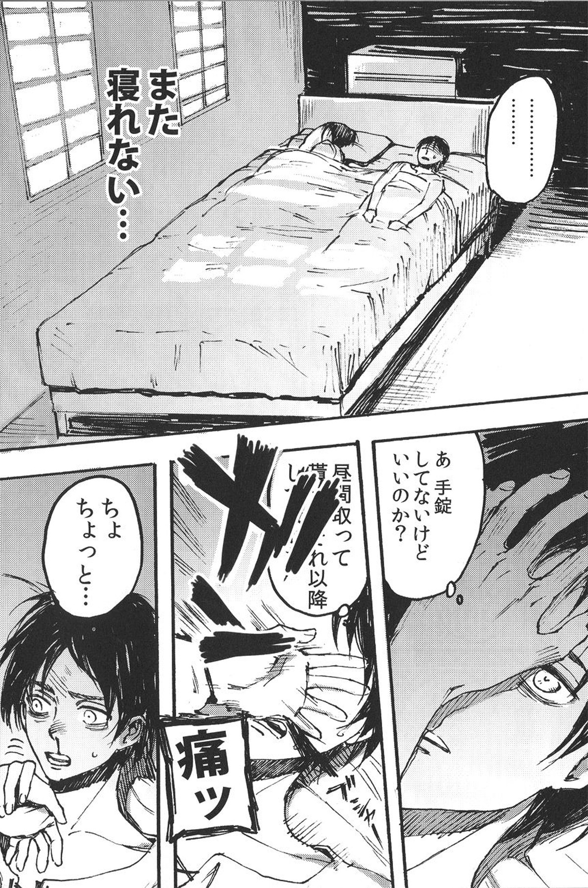 Ficus 1【進撃の巨人/エレリ】 page 25