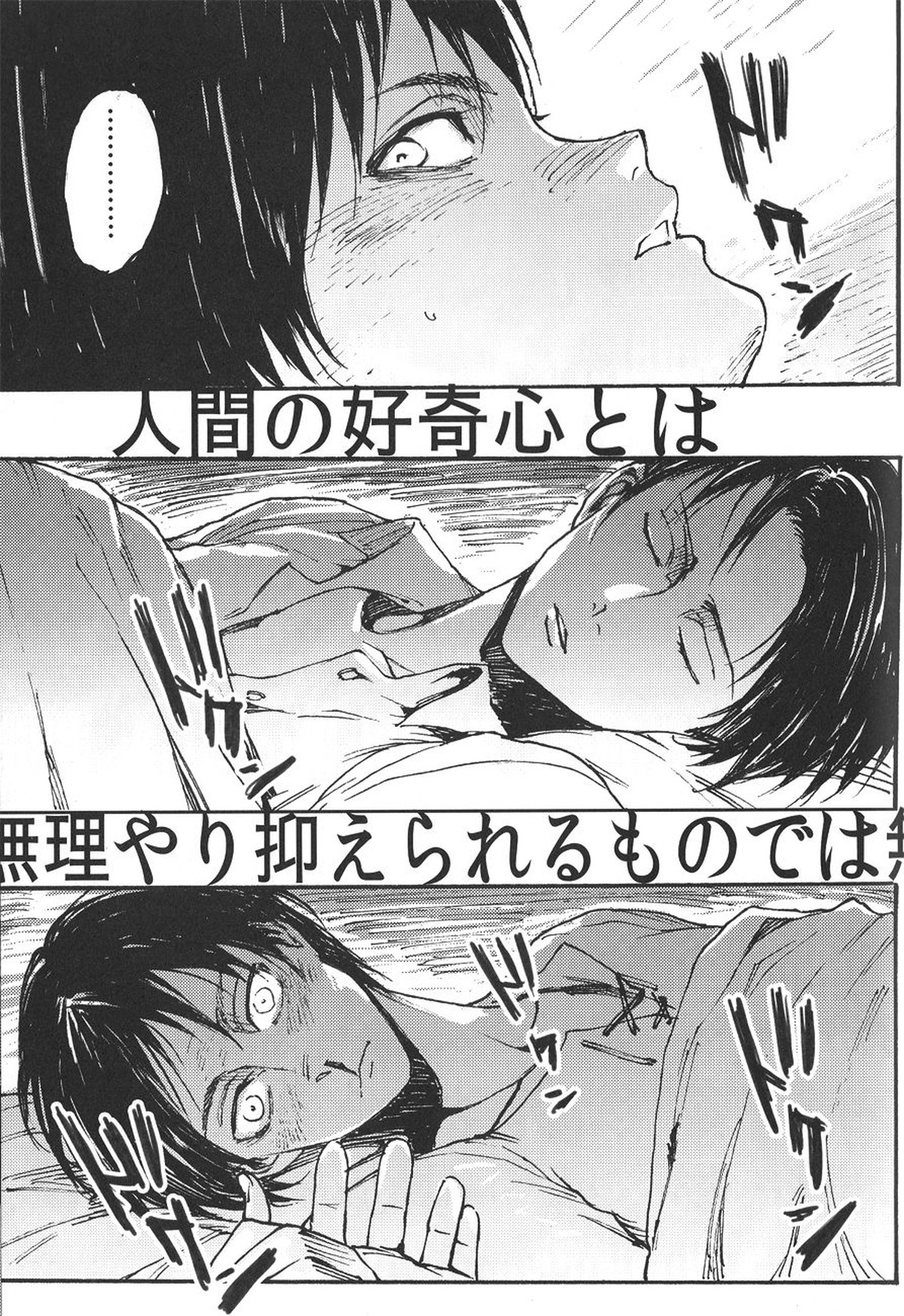 Ficus 1【進撃の巨人/エレリ】 page 26