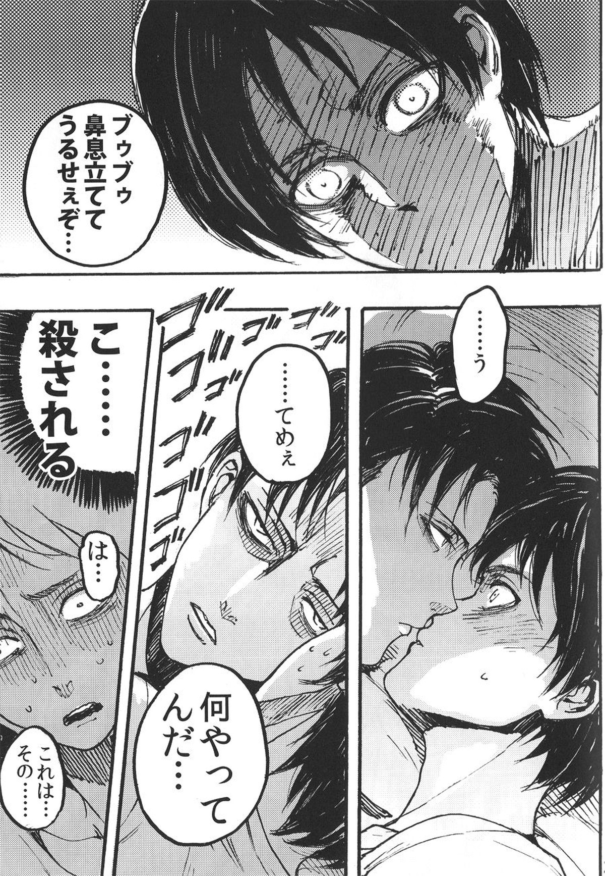 Ficus 1【進撃の巨人/エレリ】 page 28