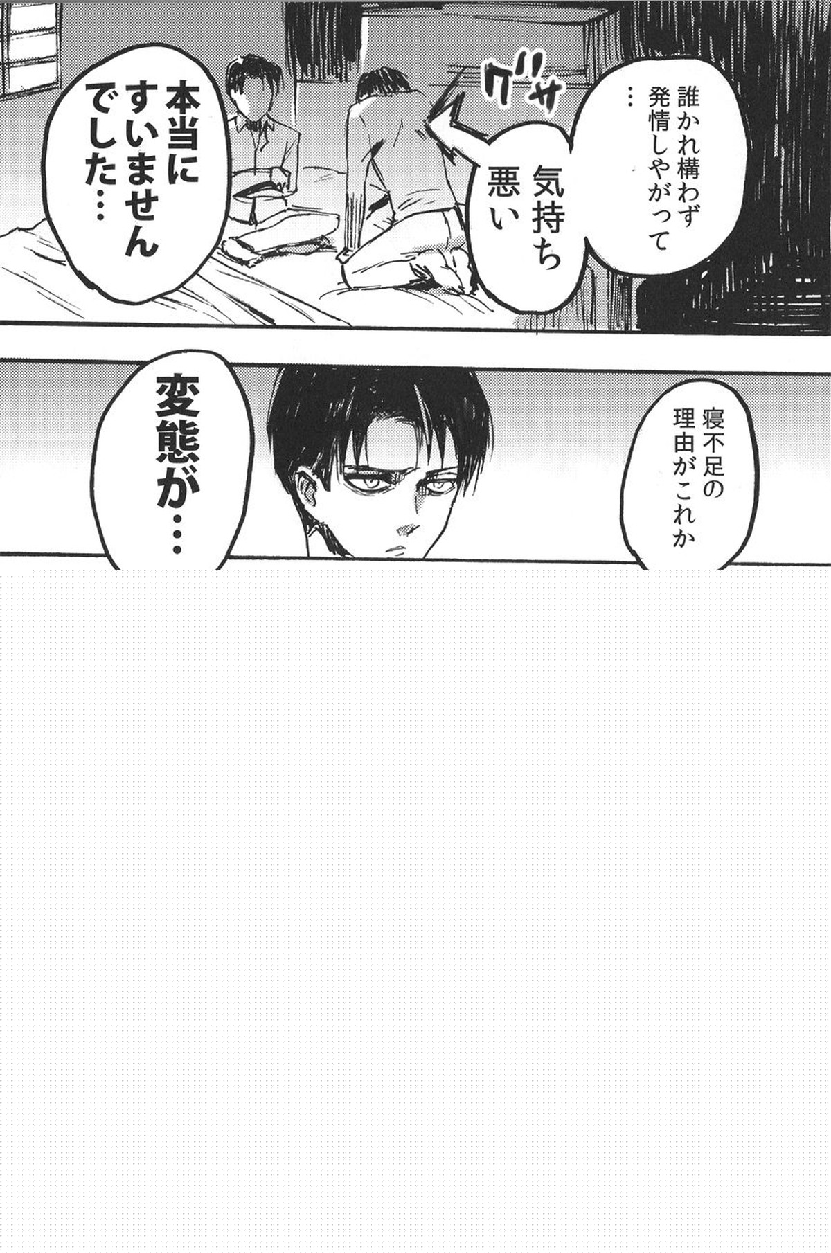 Ficus 1【進撃の巨人/エレリ】 page 29