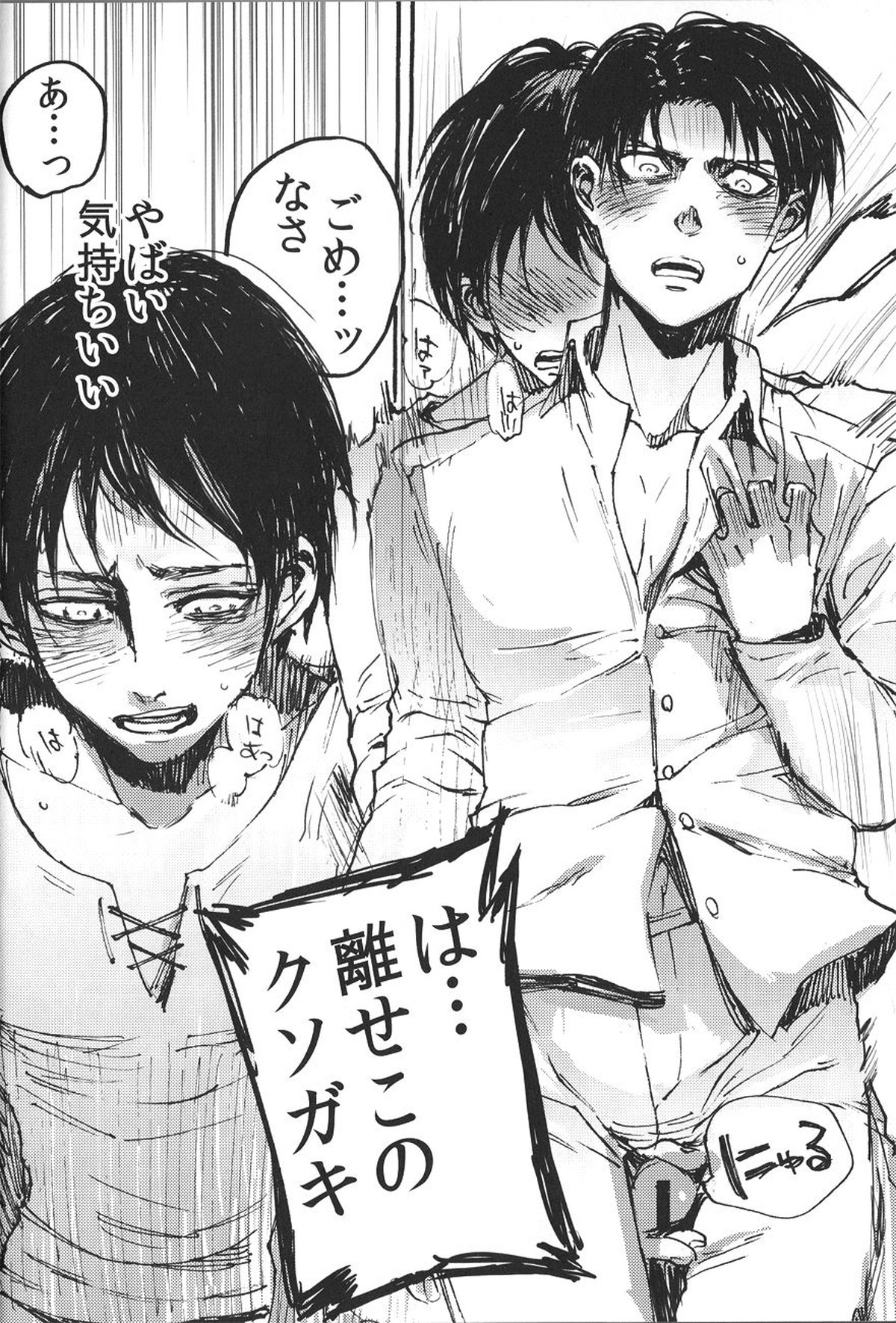 Ficus 1【進撃の巨人/エレリ】 page 31