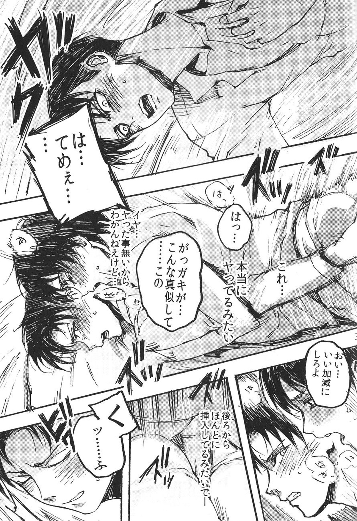 Ficus 1【進撃の巨人/エレリ】 page 32