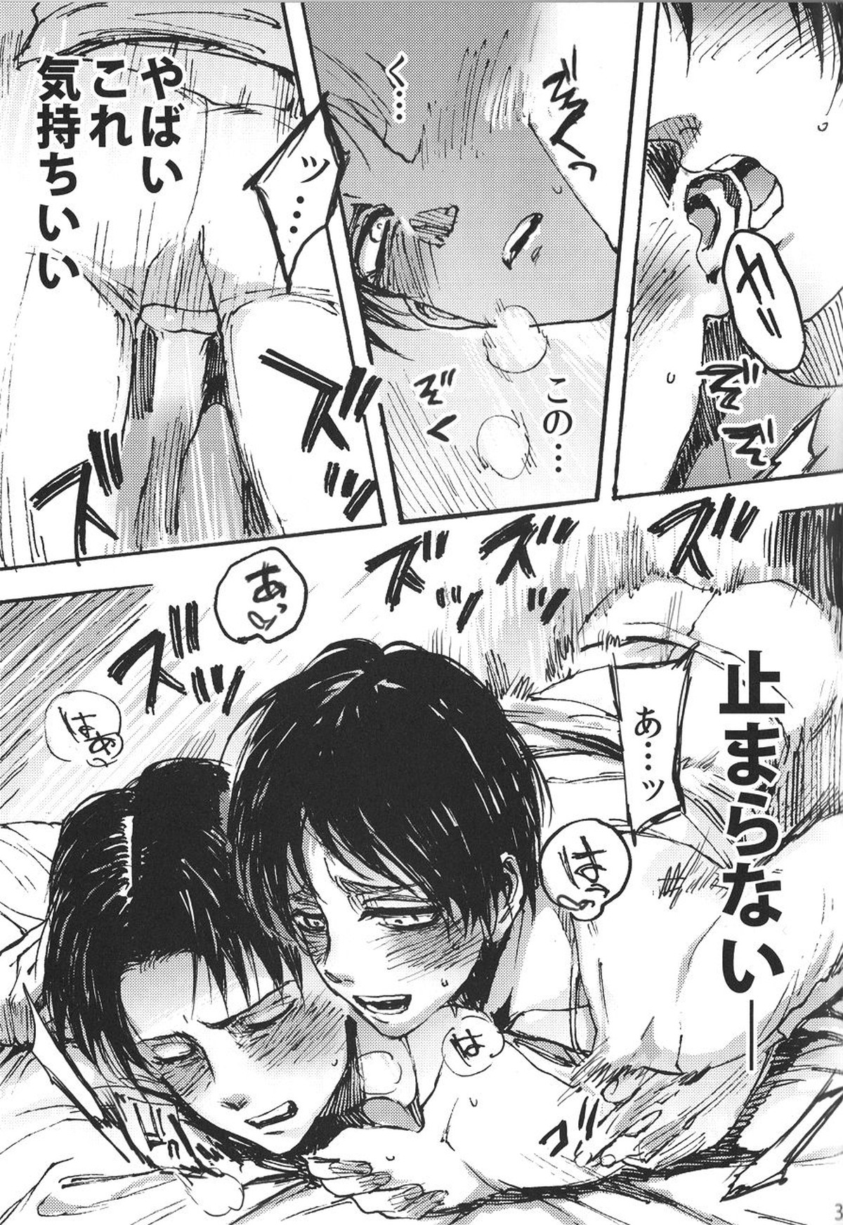 Ficus 1【進撃の巨人/エレリ】 page 34