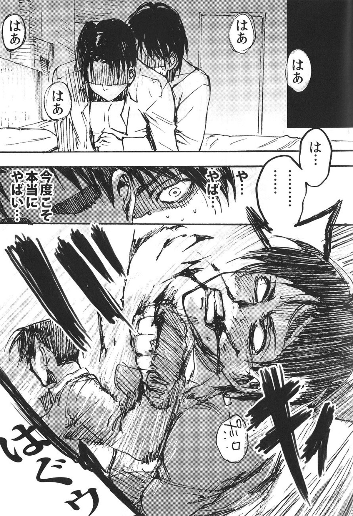 Ficus 1【進撃の巨人/エレリ】 page 36
