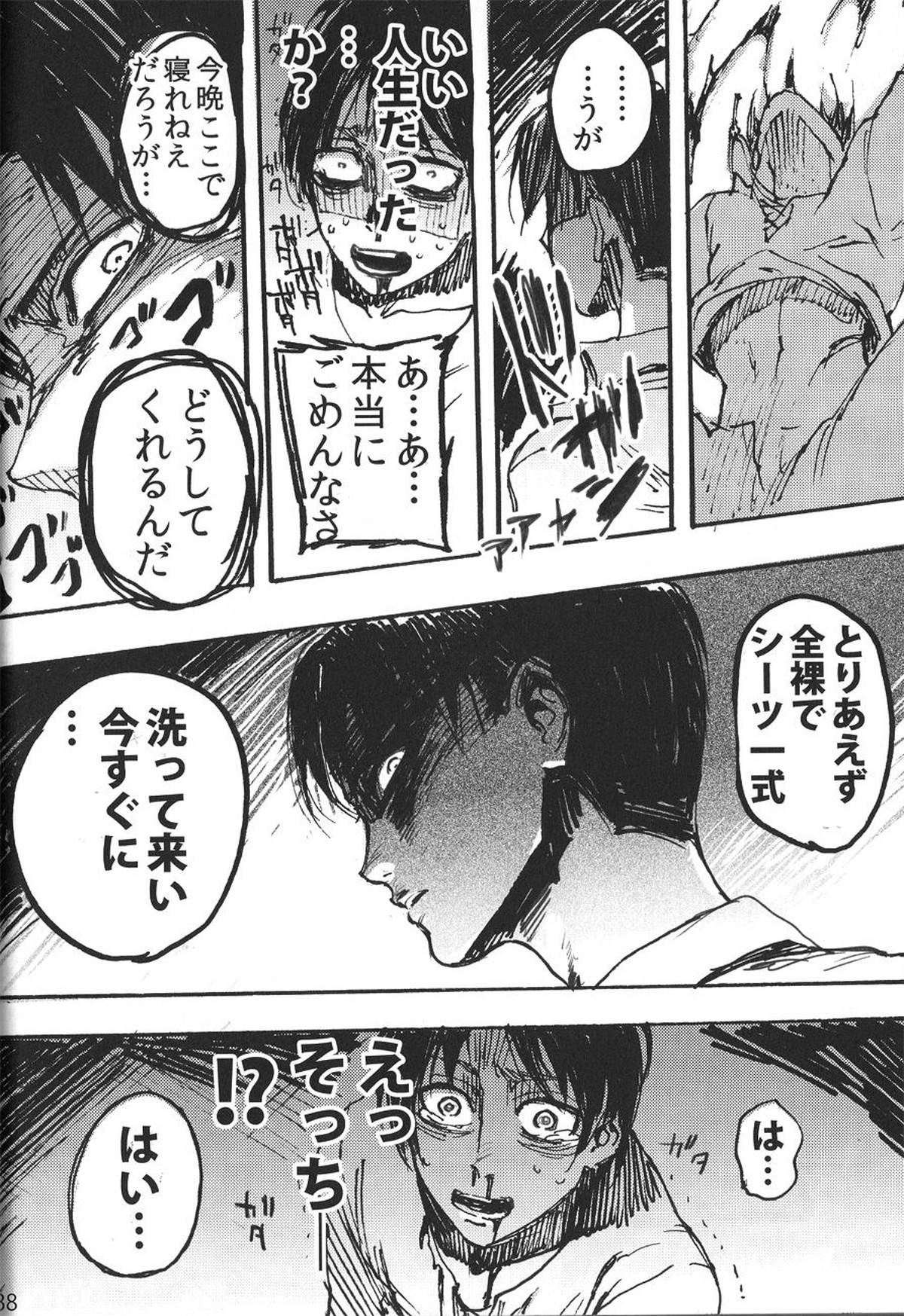 Ficus 1【進撃の巨人/エレリ】 page 37
