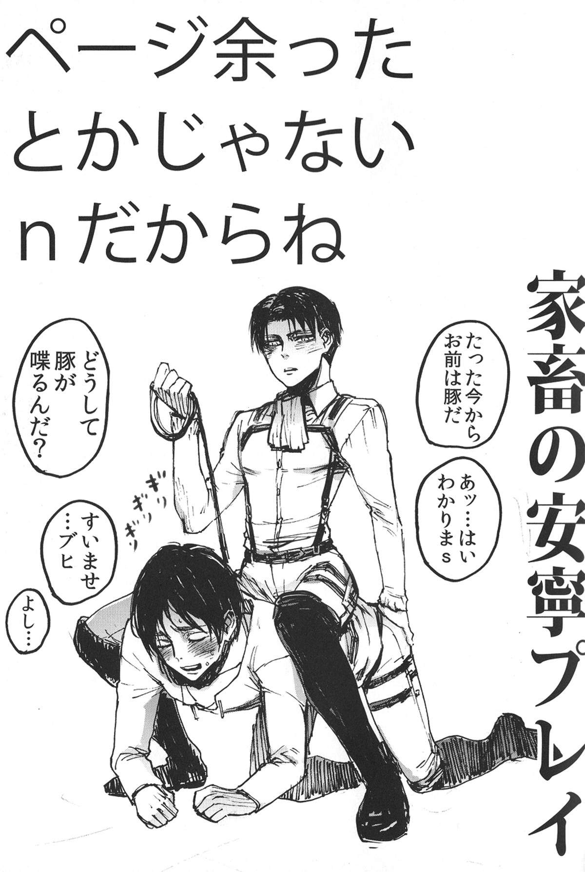Ficus 1【進撃の巨人/エレリ】 page 40