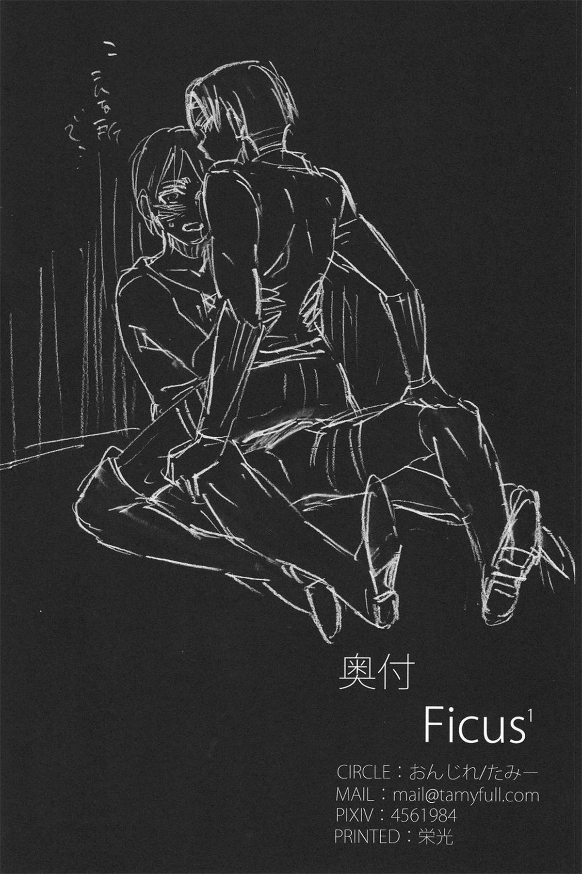 Ficus 1【進撃の巨人/エレリ】 page 41