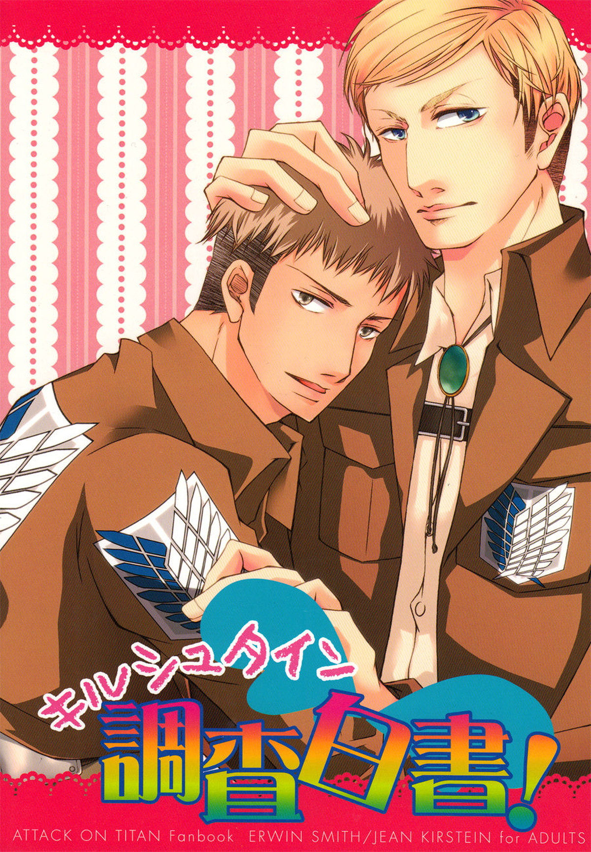 Recommended BL manga "キルシュタイン調査白書!【進撃の巨人/エルジャン】" cover image