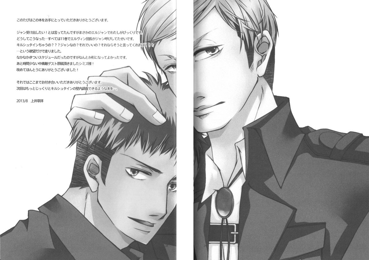 キルシュタイン調査白書!【進撃の巨人/エルジャン】 page 11