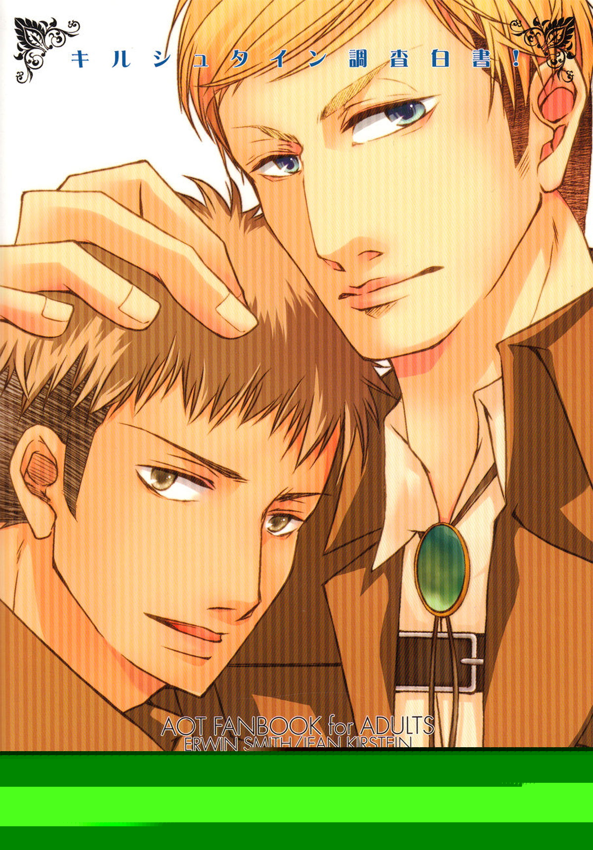 キルシュタイン調査白書!【進撃の巨人/エルジャン】 page 13