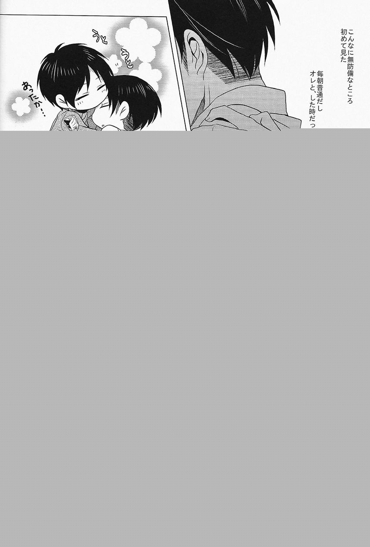 Don't disturb me【進撃の巨人/エレリ】 page 12