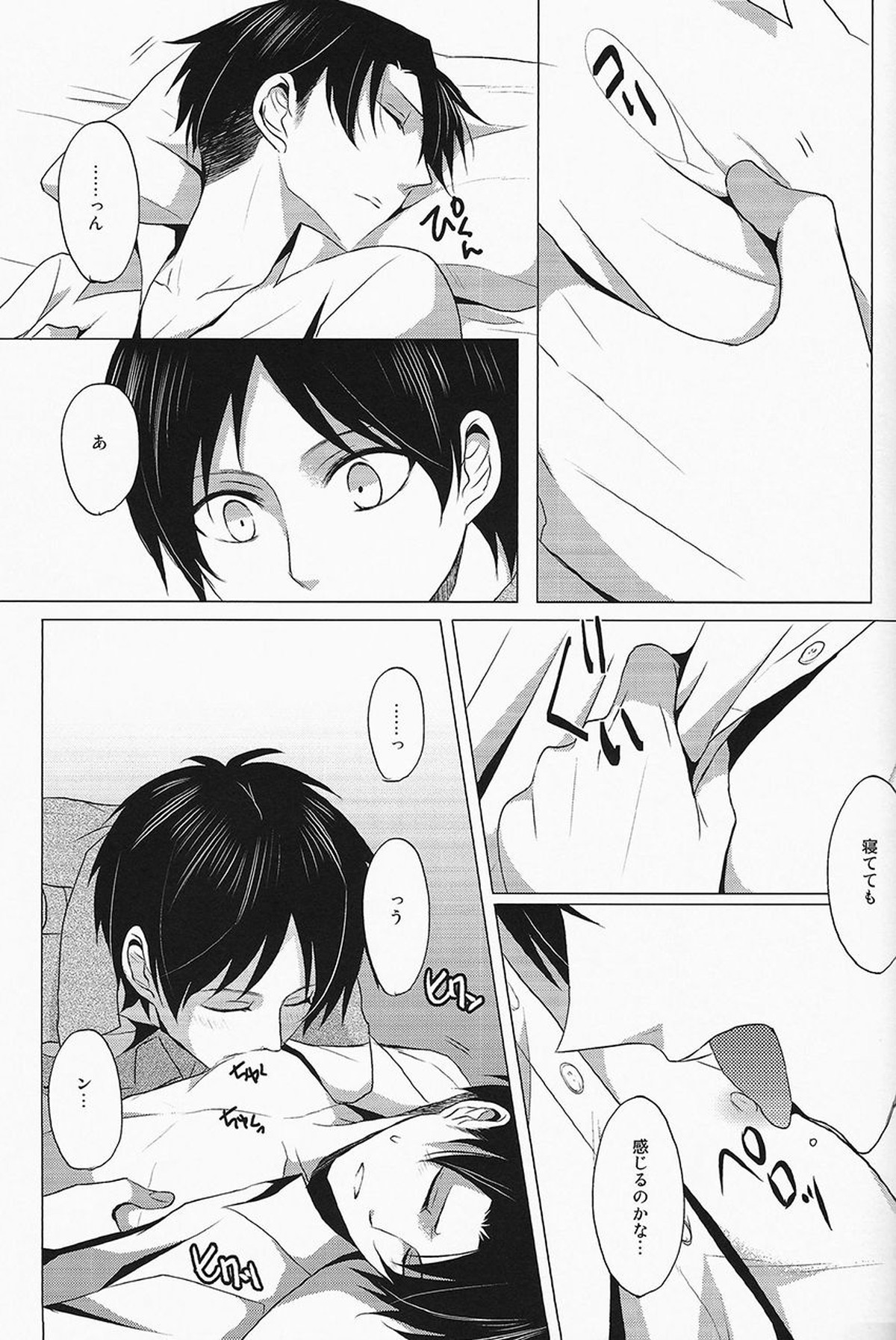 Don't disturb me【進撃の巨人/エレリ】 page 13