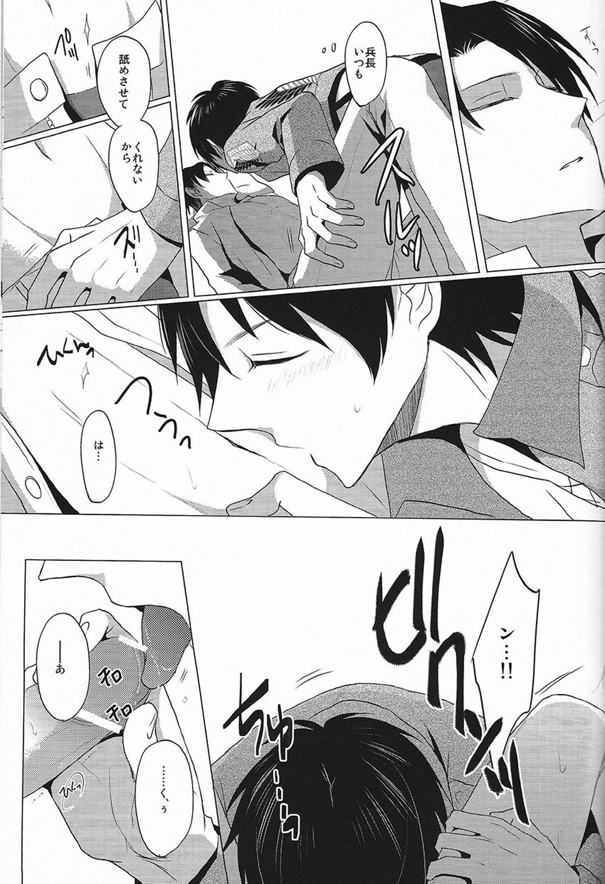 Don't disturb me【進撃の巨人/エレリ】 page 15