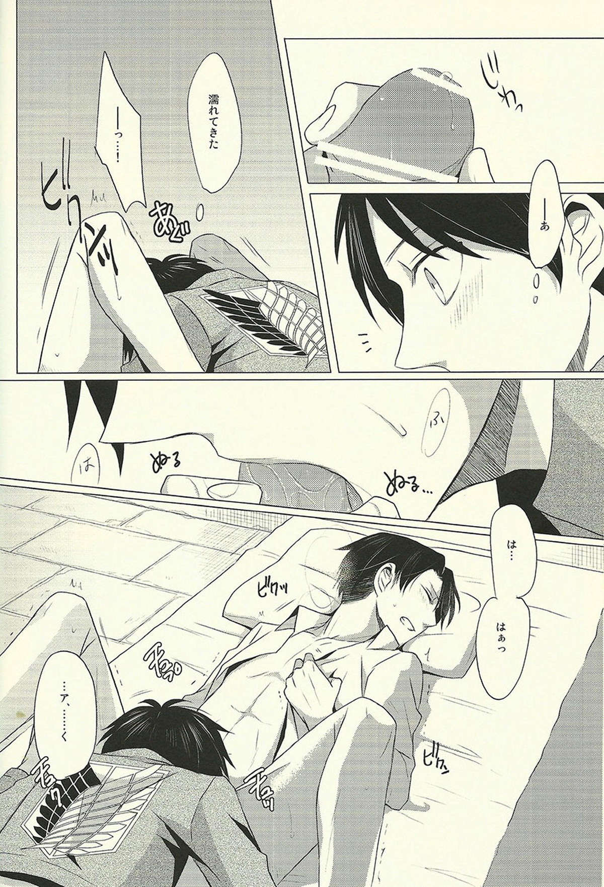 Don't disturb me【進撃の巨人/エレリ】 page 16