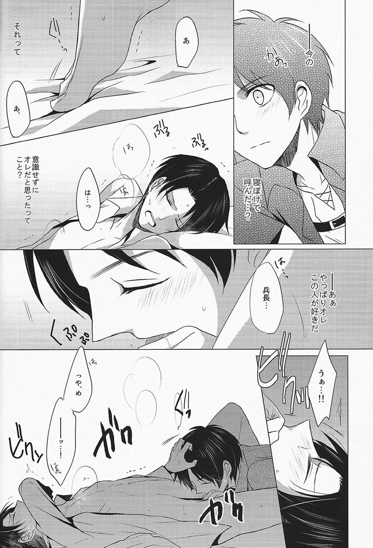 Don't disturb me【進撃の巨人/エレリ】 page 18