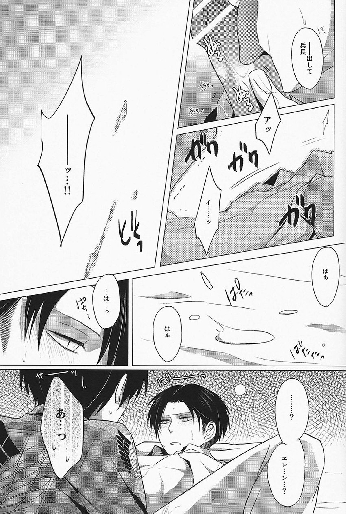 Don't disturb me【進撃の巨人/エレリ】 page 19