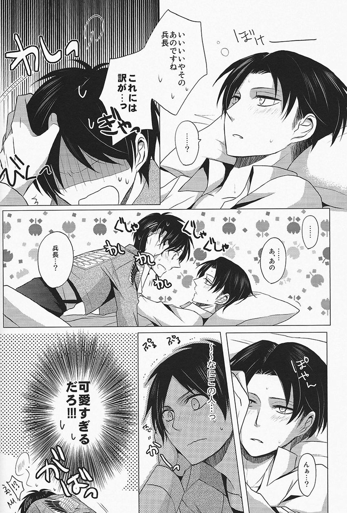 Don't disturb me【進撃の巨人/エレリ】 page 20