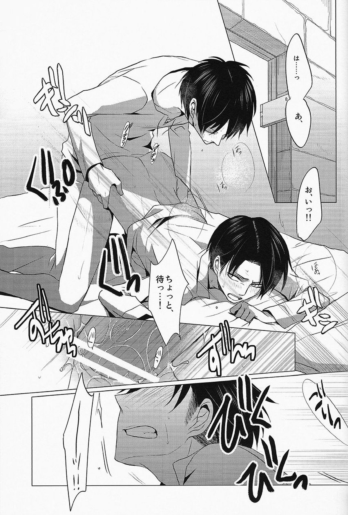 Don't disturb me【進撃の巨人/エレリ】 page 21