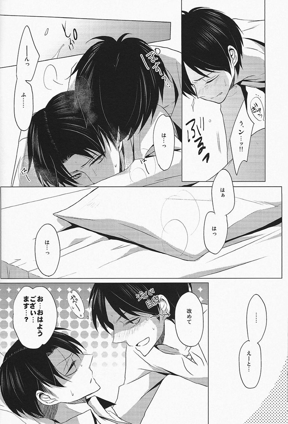 Don't disturb me【進撃の巨人/エレリ】 page 24