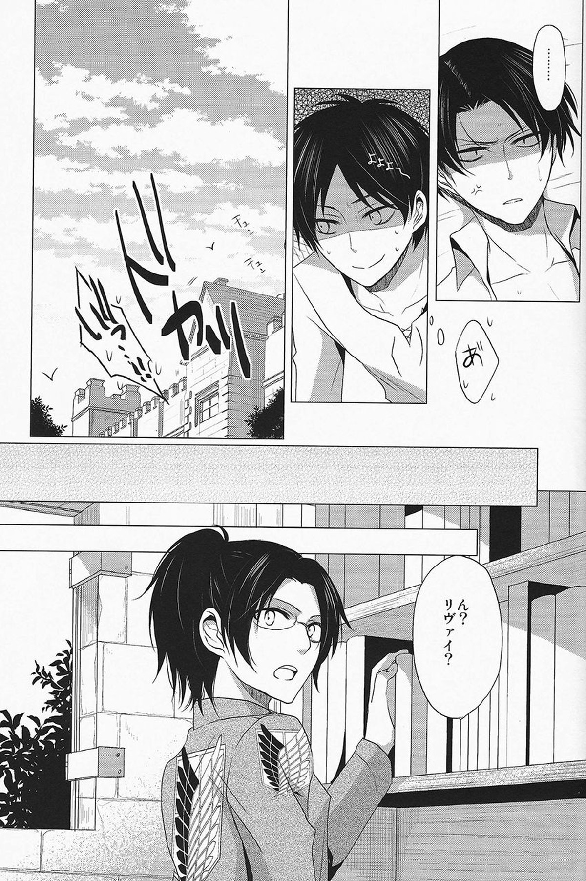 Don't disturb me【進撃の巨人/エレリ】 page 25