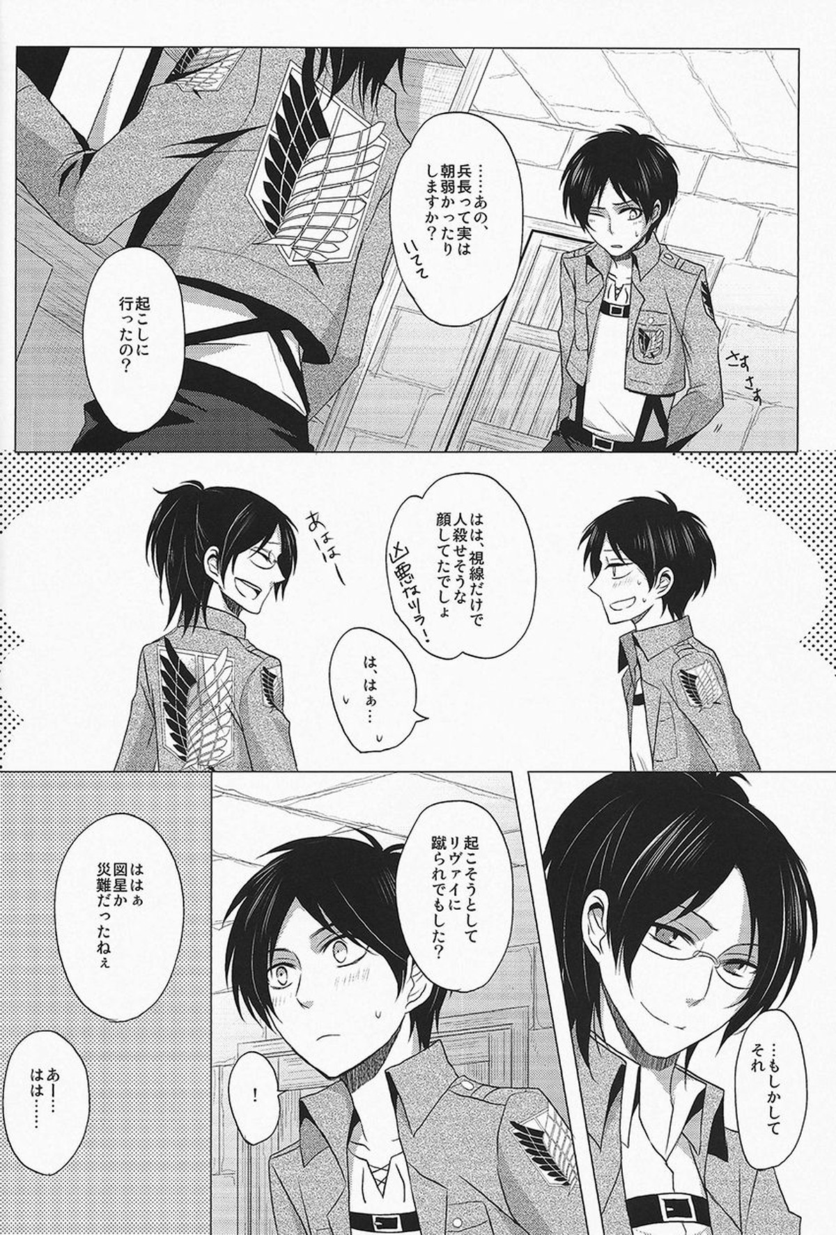 Don't disturb me【進撃の巨人/エレリ】 page 26