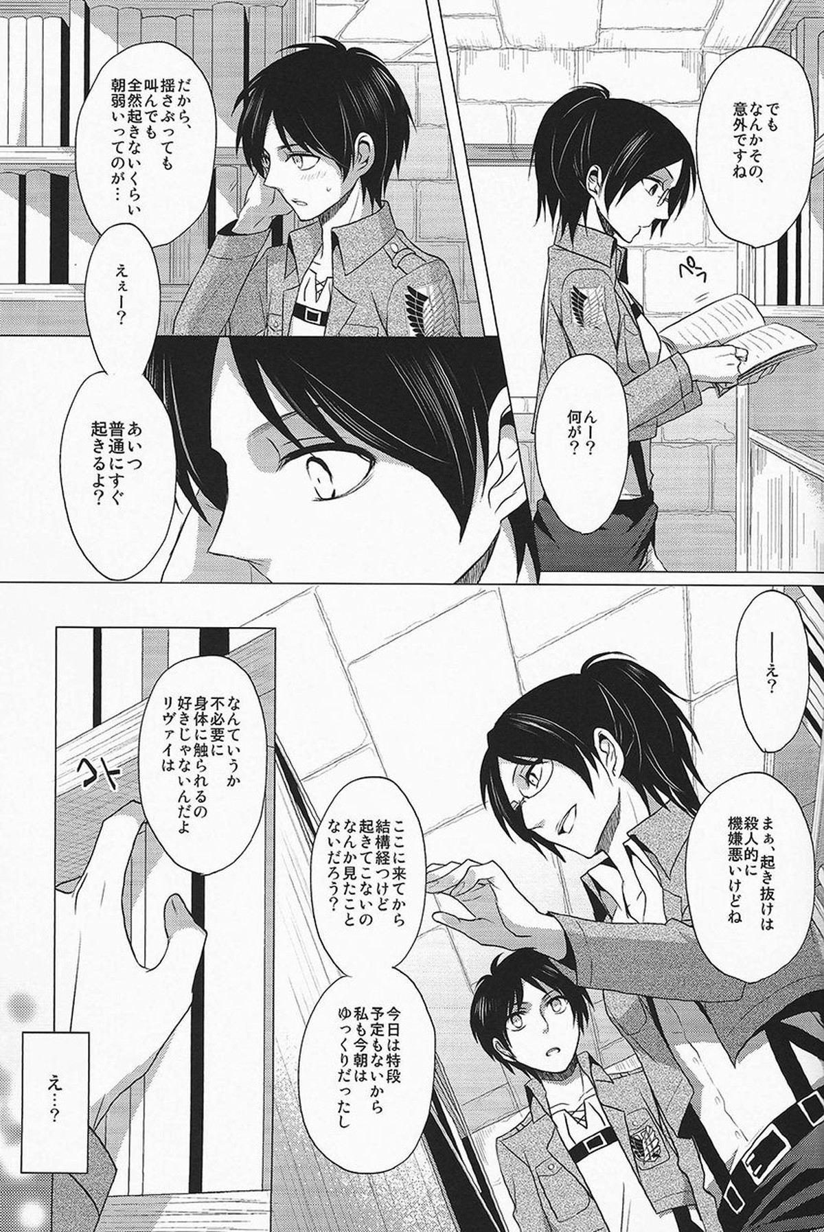 Don't disturb me【進撃の巨人/エレリ】 page 27