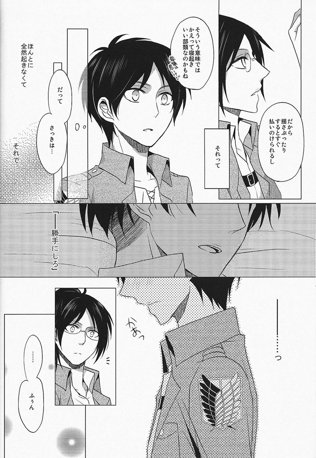 Don't disturb me【進撃の巨人/エレリ】 page 28