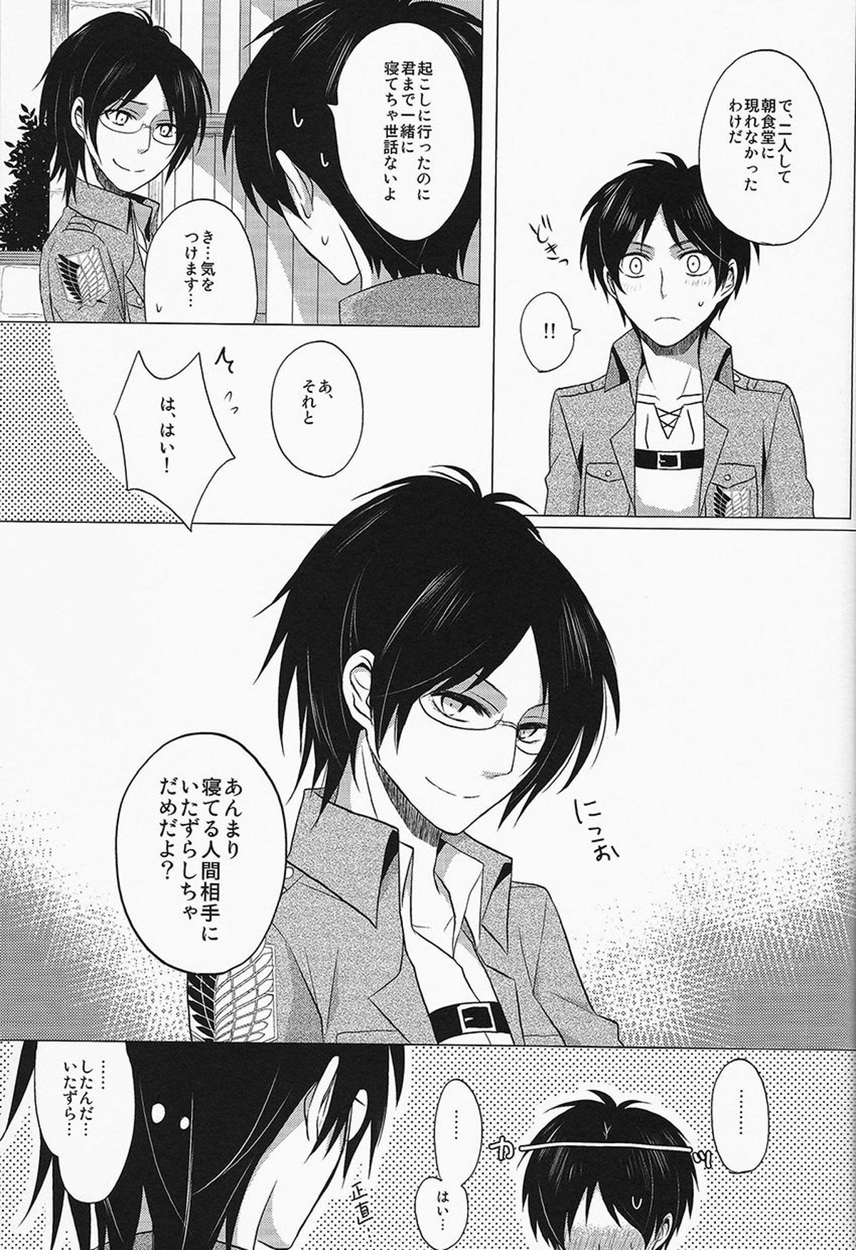 Don't disturb me【進撃の巨人/エレリ】 page 29
